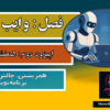 نگاه دوم؛ Vibe Coding | اپیزود دوم؛ هم‌نشینی با هوش مصنوعی-لایه اول وایب کدینگ